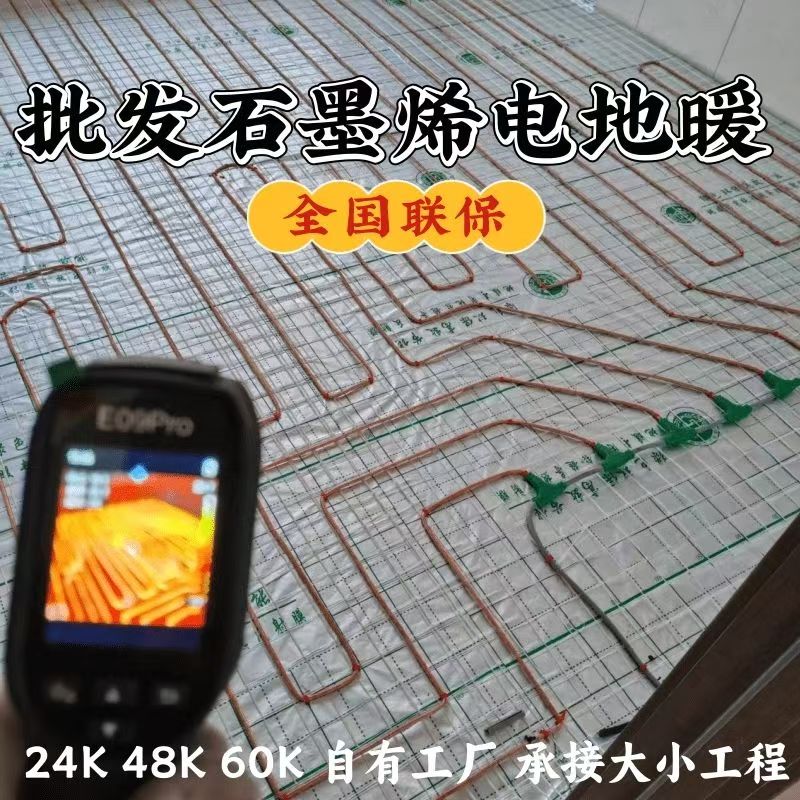 蒲县 石墨烯电地暖公司哪家好？合理报价深度解析